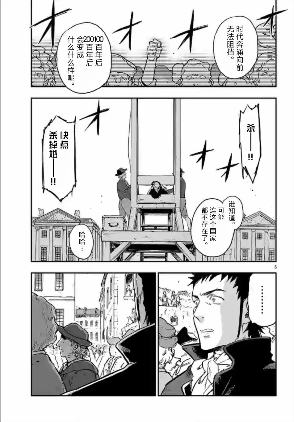 尸乱凡尔赛 35话 第14页