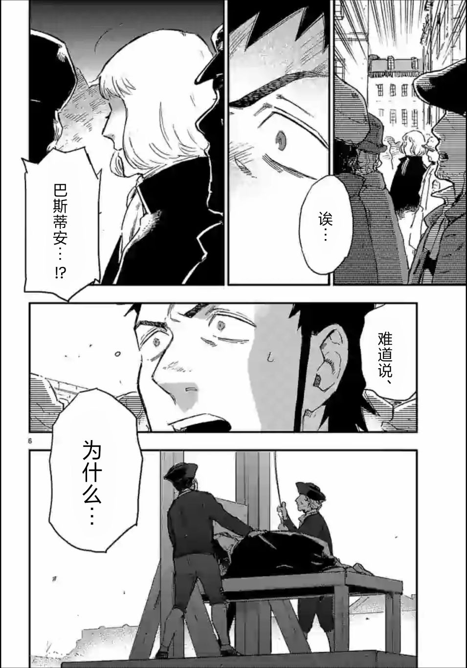 尸乱凡尔赛 35话 第15页