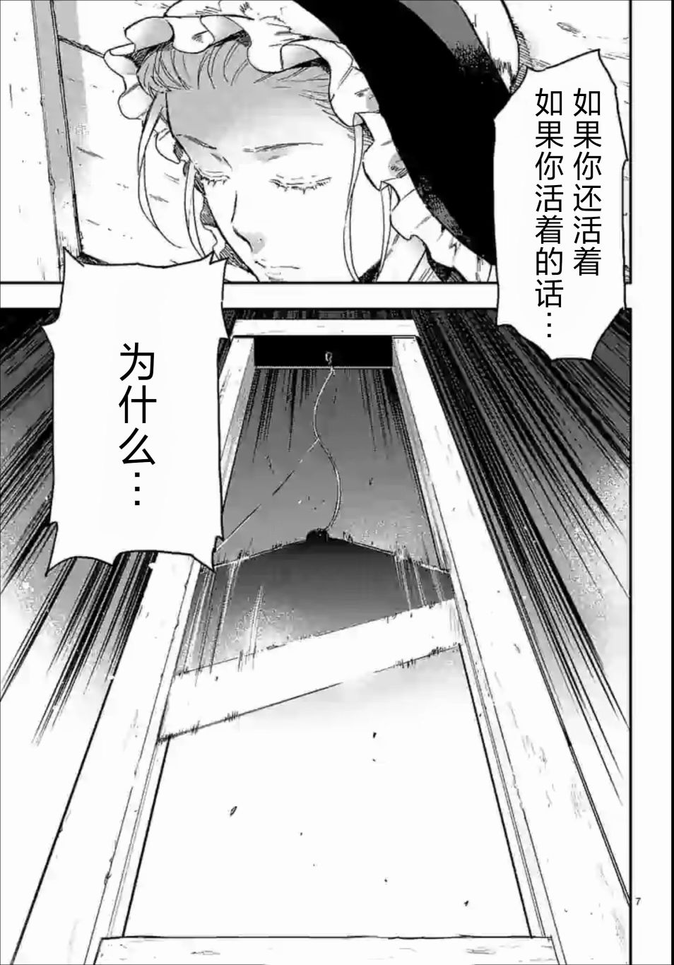 尸乱凡尔赛 35话 第16页