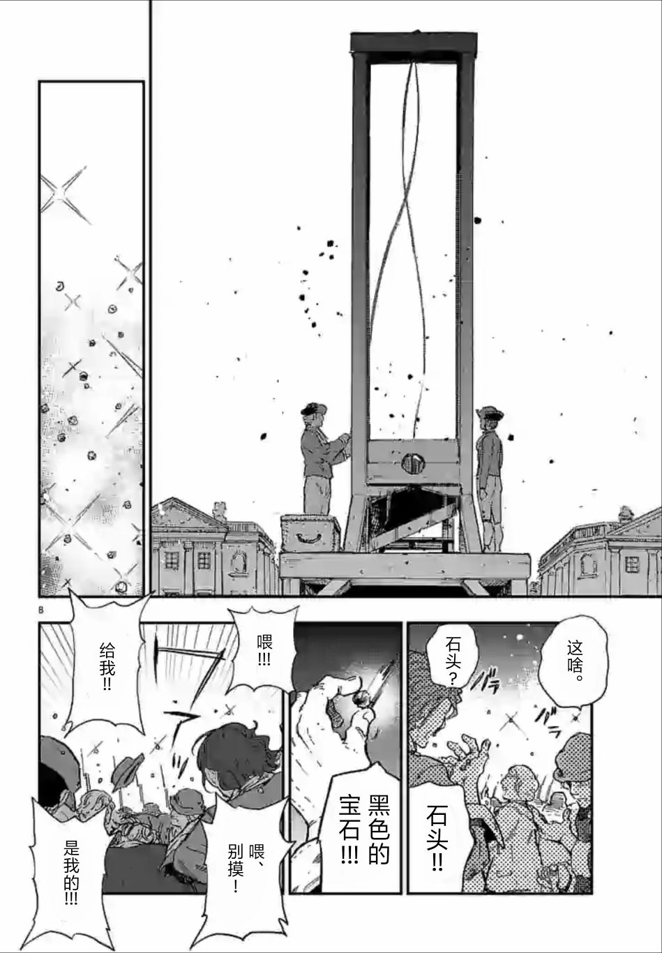 尸乱凡尔赛 35话 第17页