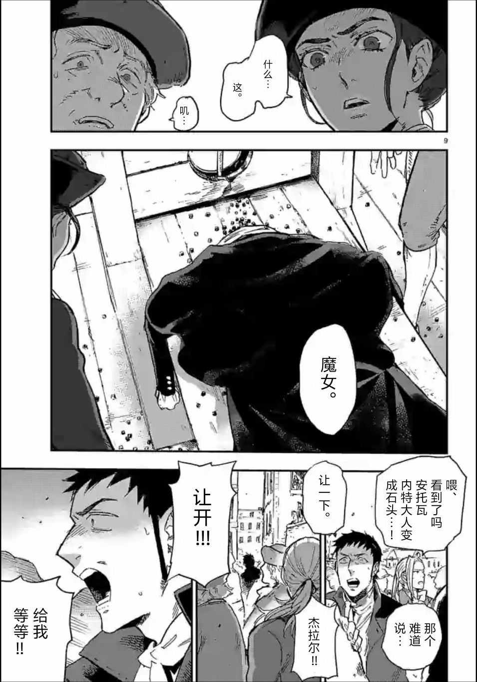 尸乱凡尔赛 35话 第18页