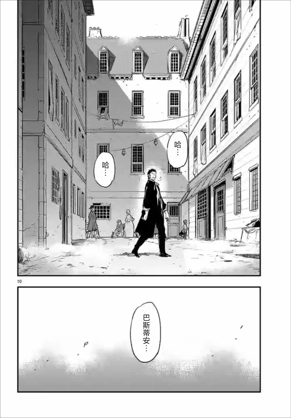 尸乱凡尔赛 35话 第19页