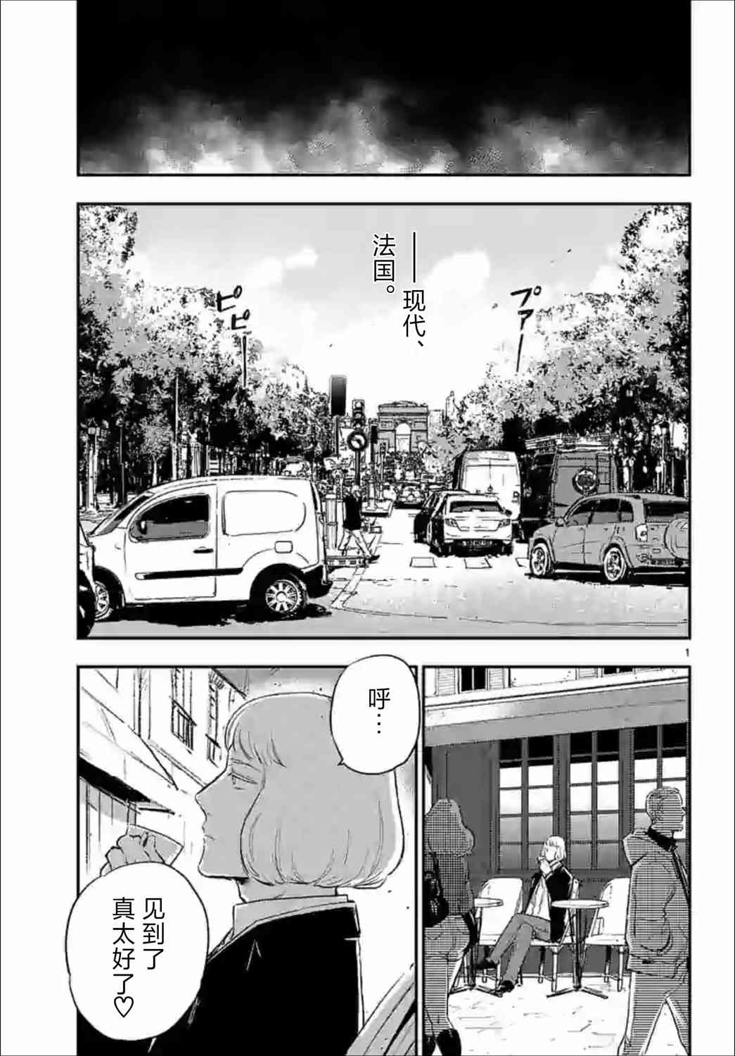 尸乱凡尔赛 36话 第0页