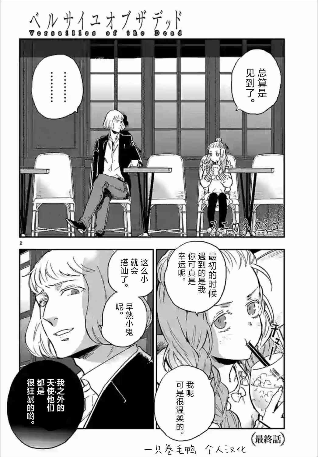 尸乱凡尔赛 36话 第1页