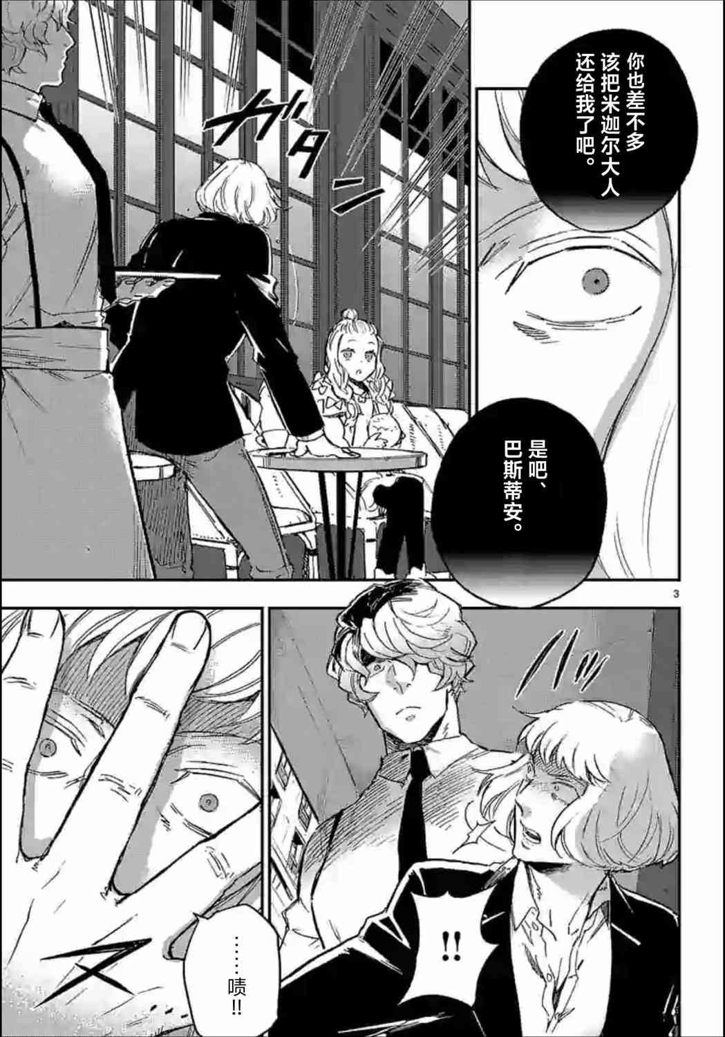 尸乱凡尔赛 36话 第2页