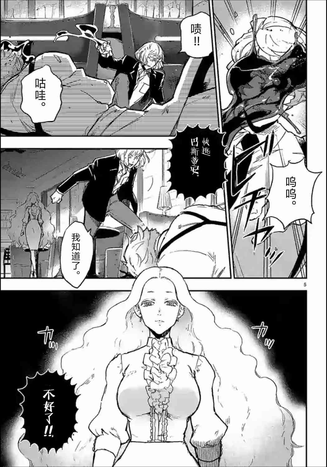 尸乱凡尔赛 36话 第4页