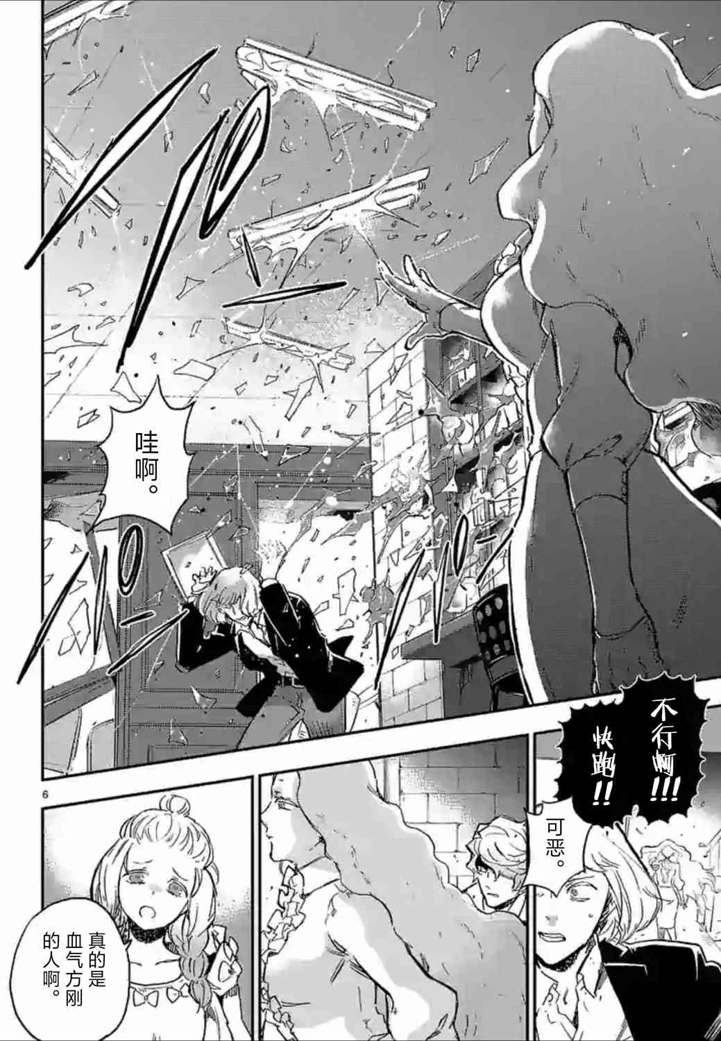 尸乱凡尔赛 36话 第5页