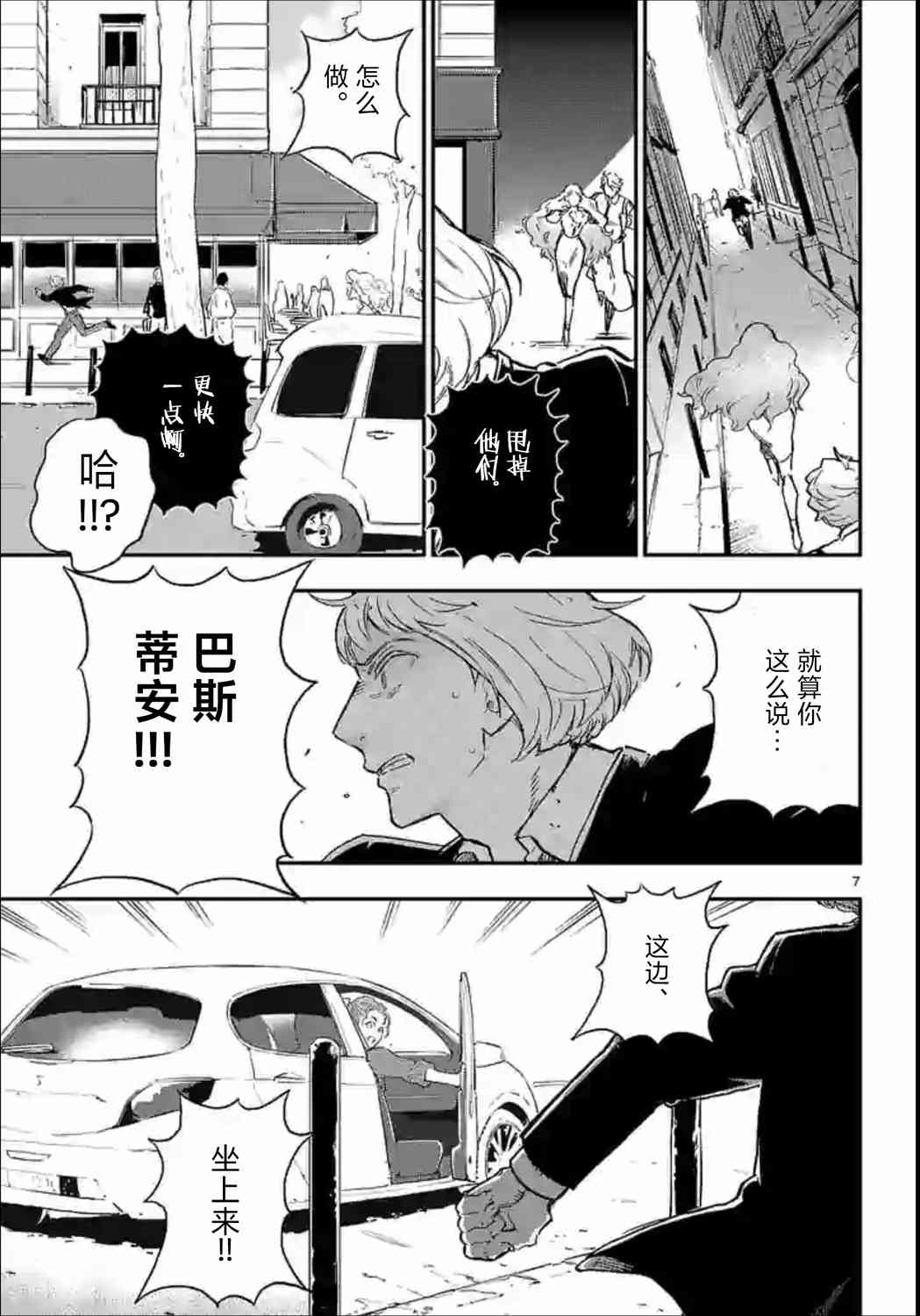 尸乱凡尔赛 36话 第6页