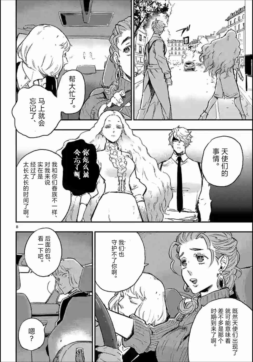 尸乱凡尔赛 36话 第7页