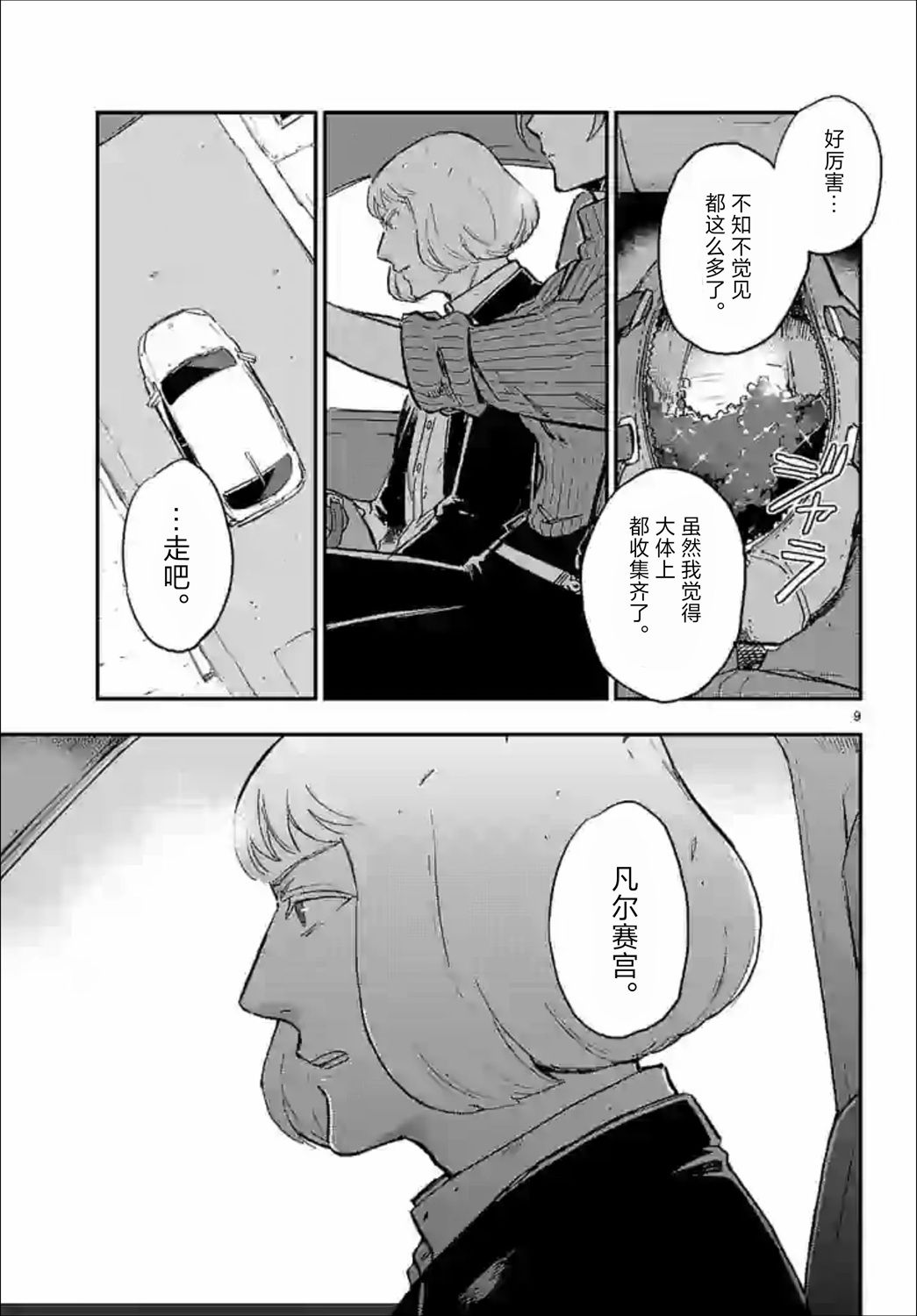 尸乱凡尔赛 36话 第8页