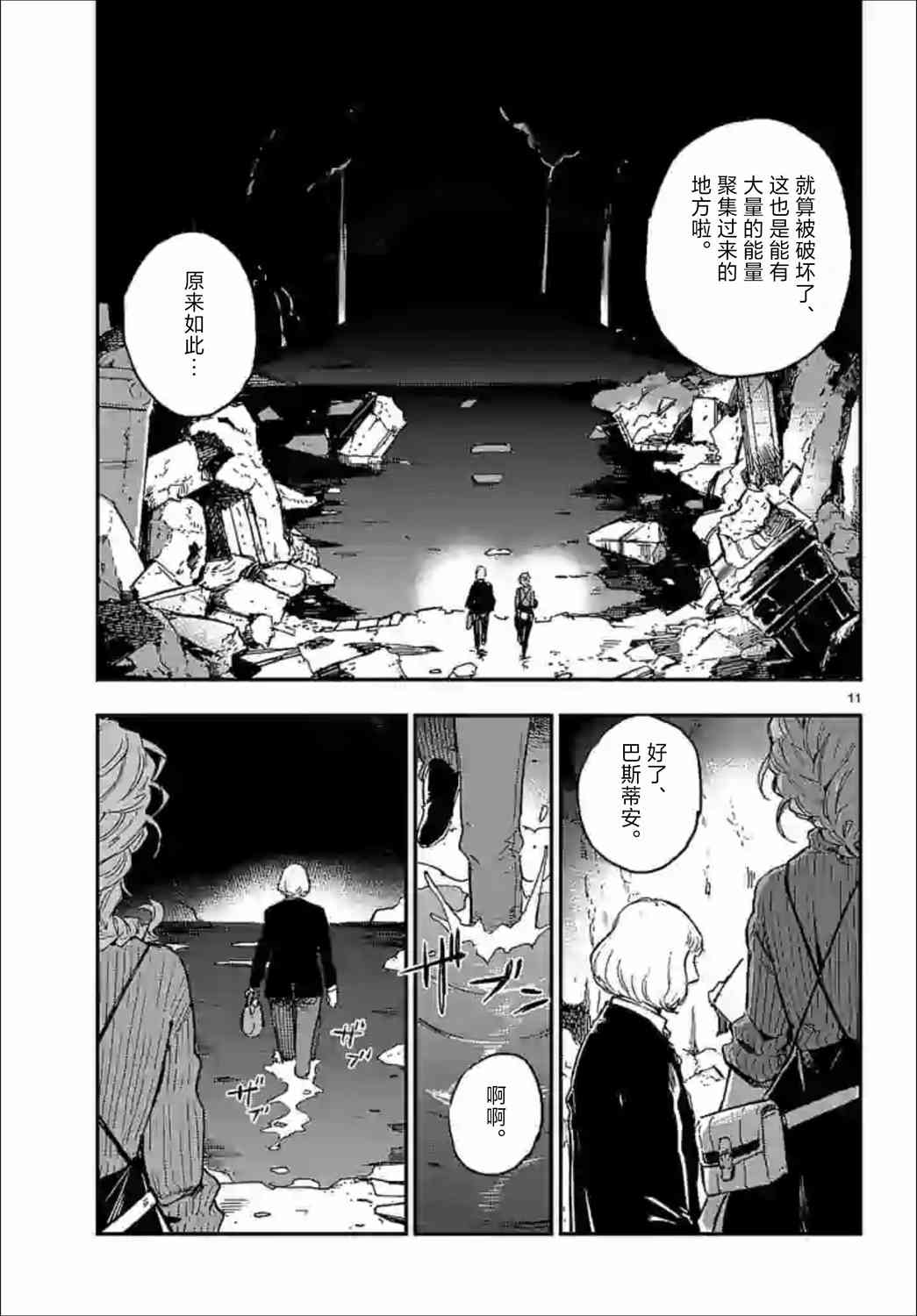 尸乱凡尔赛 36话 第10页