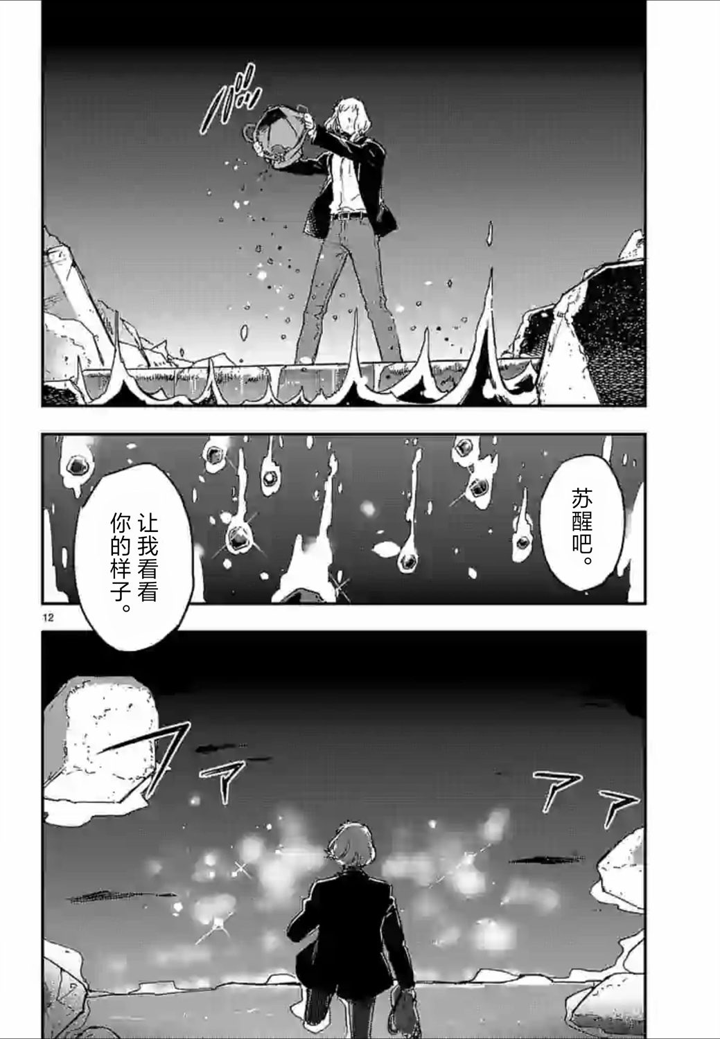 尸乱凡尔赛 36话 第11页