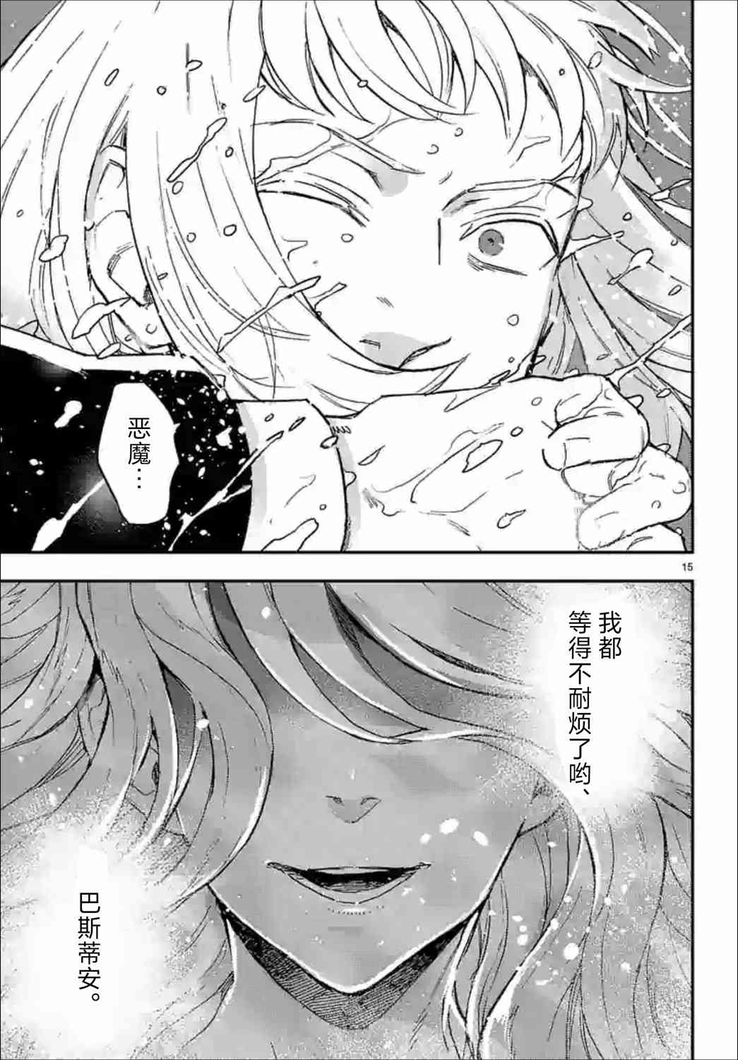 尸乱凡尔赛 36话 第14页