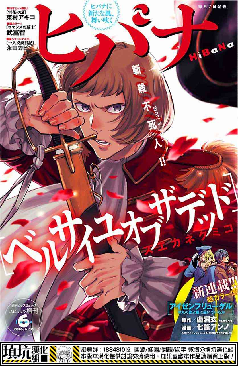 尸乱凡尔赛 4话 第1页