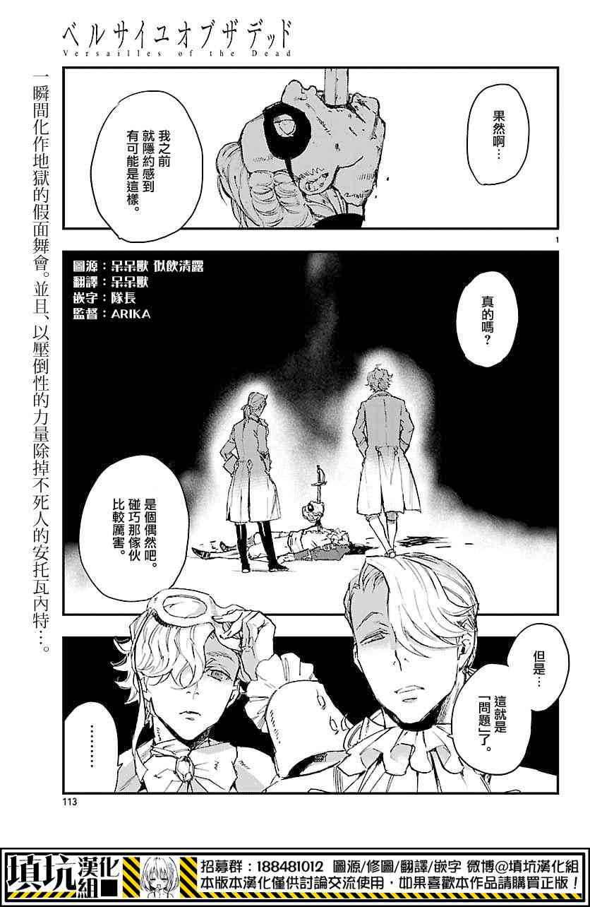 尸乱凡尔赛 4话 第2页