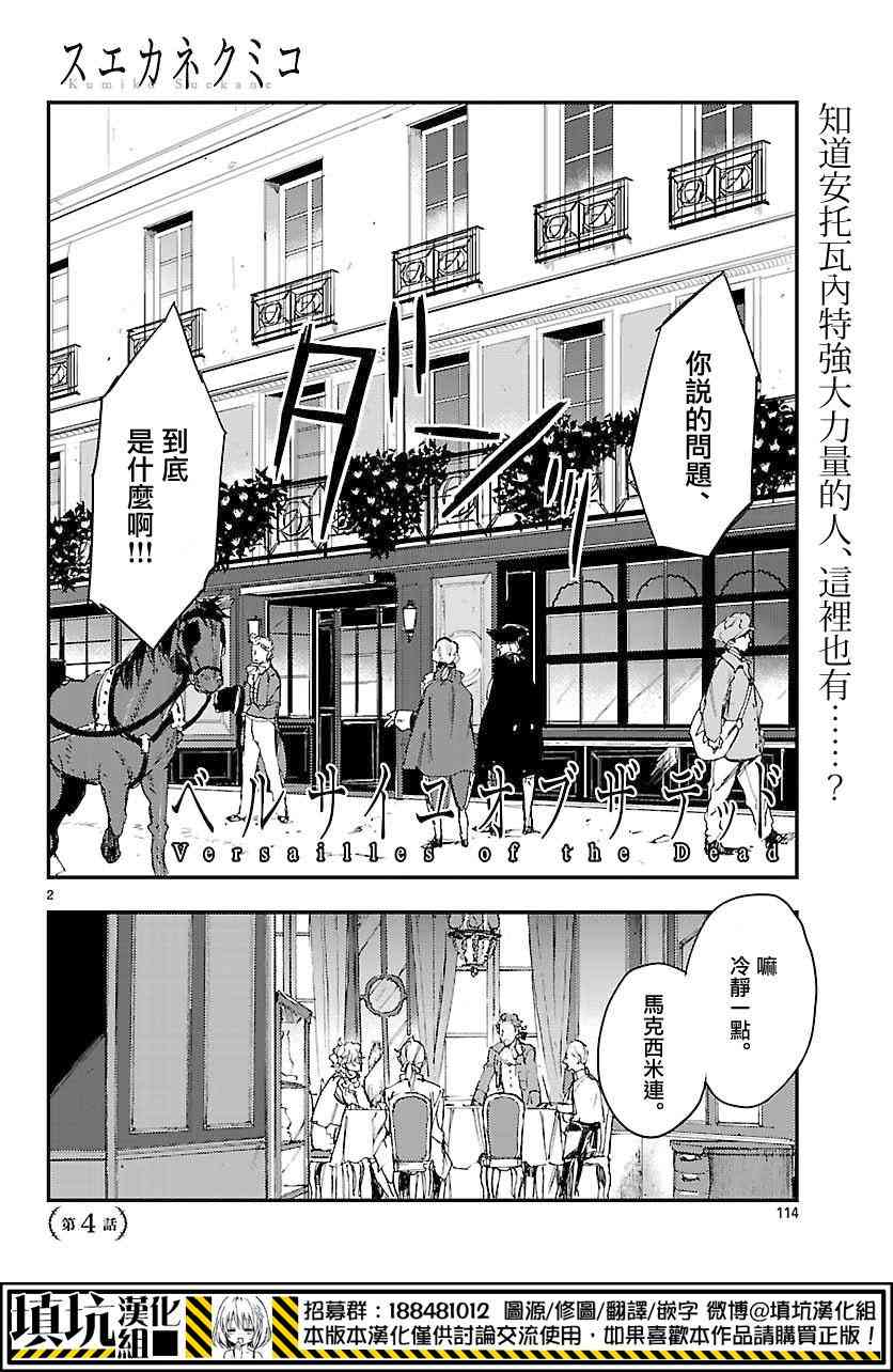 尸乱凡尔赛 4话 第3页