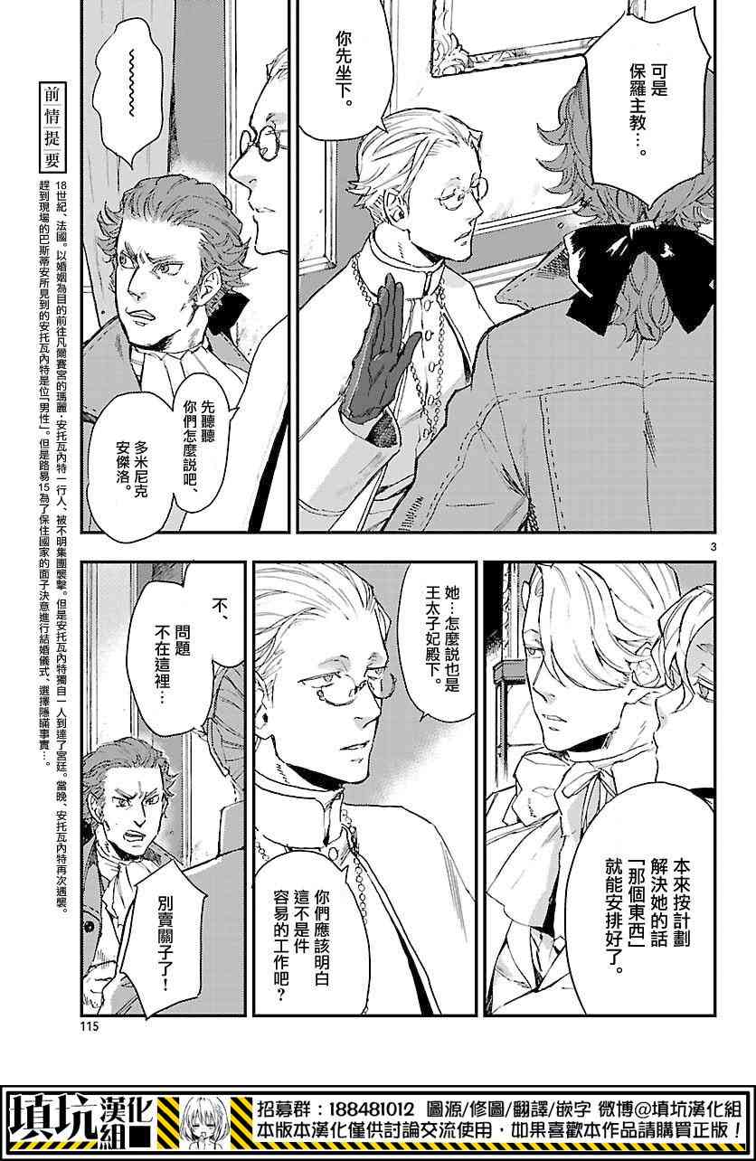 尸乱凡尔赛 4话 第4页