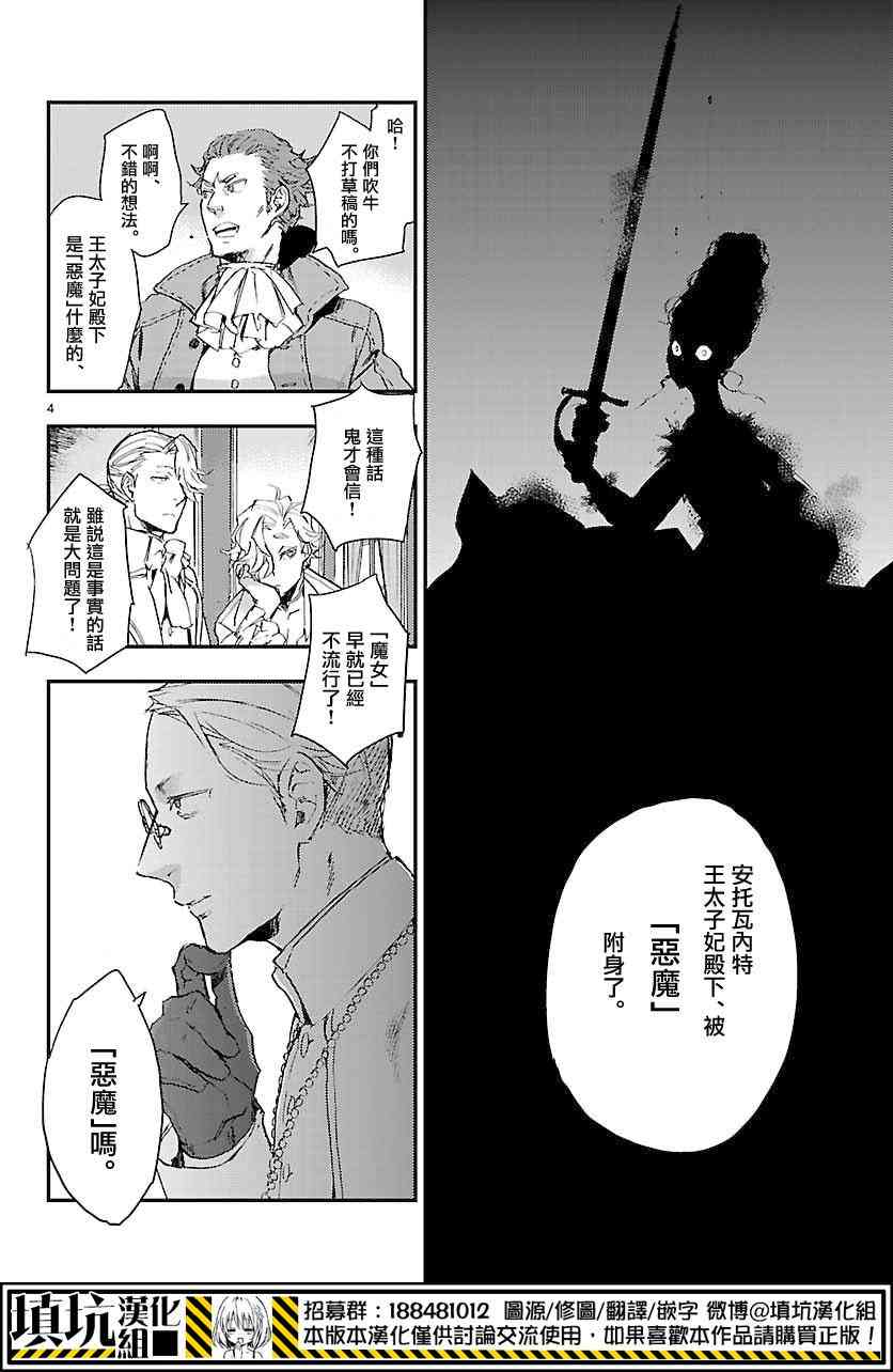 尸乱凡尔赛 4话 第5页