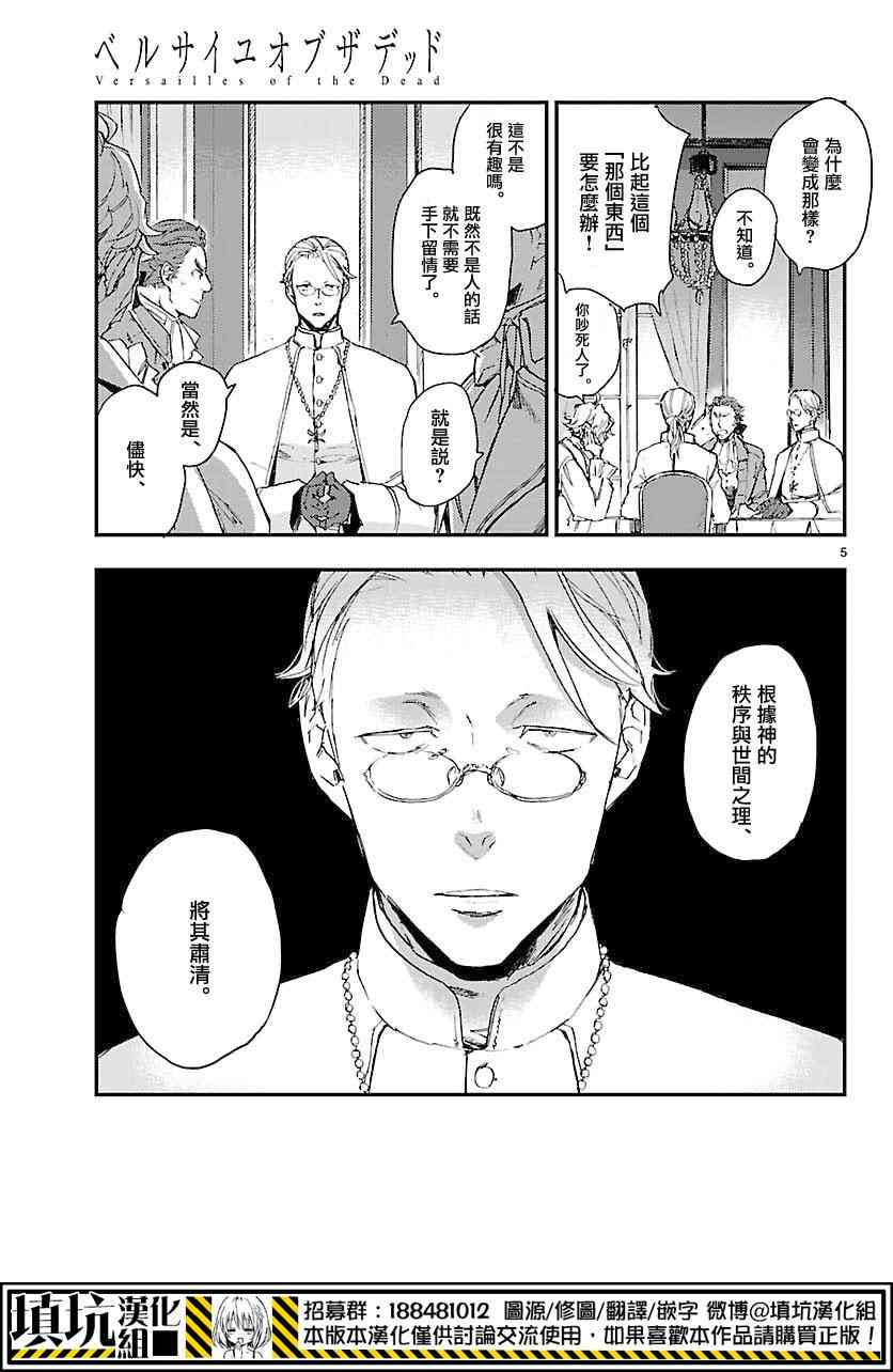 尸乱凡尔赛 4话 第6页