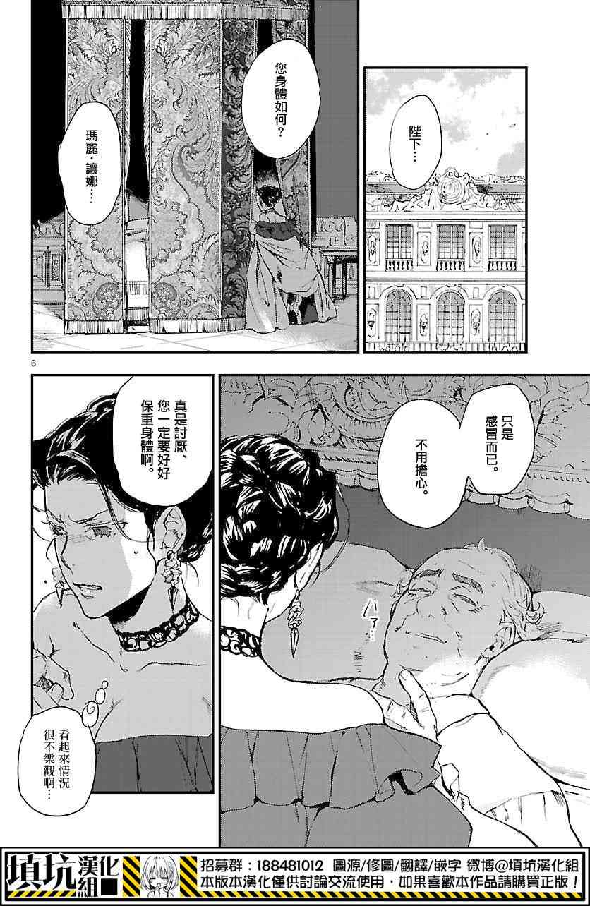 尸乱凡尔赛 4话 第7页