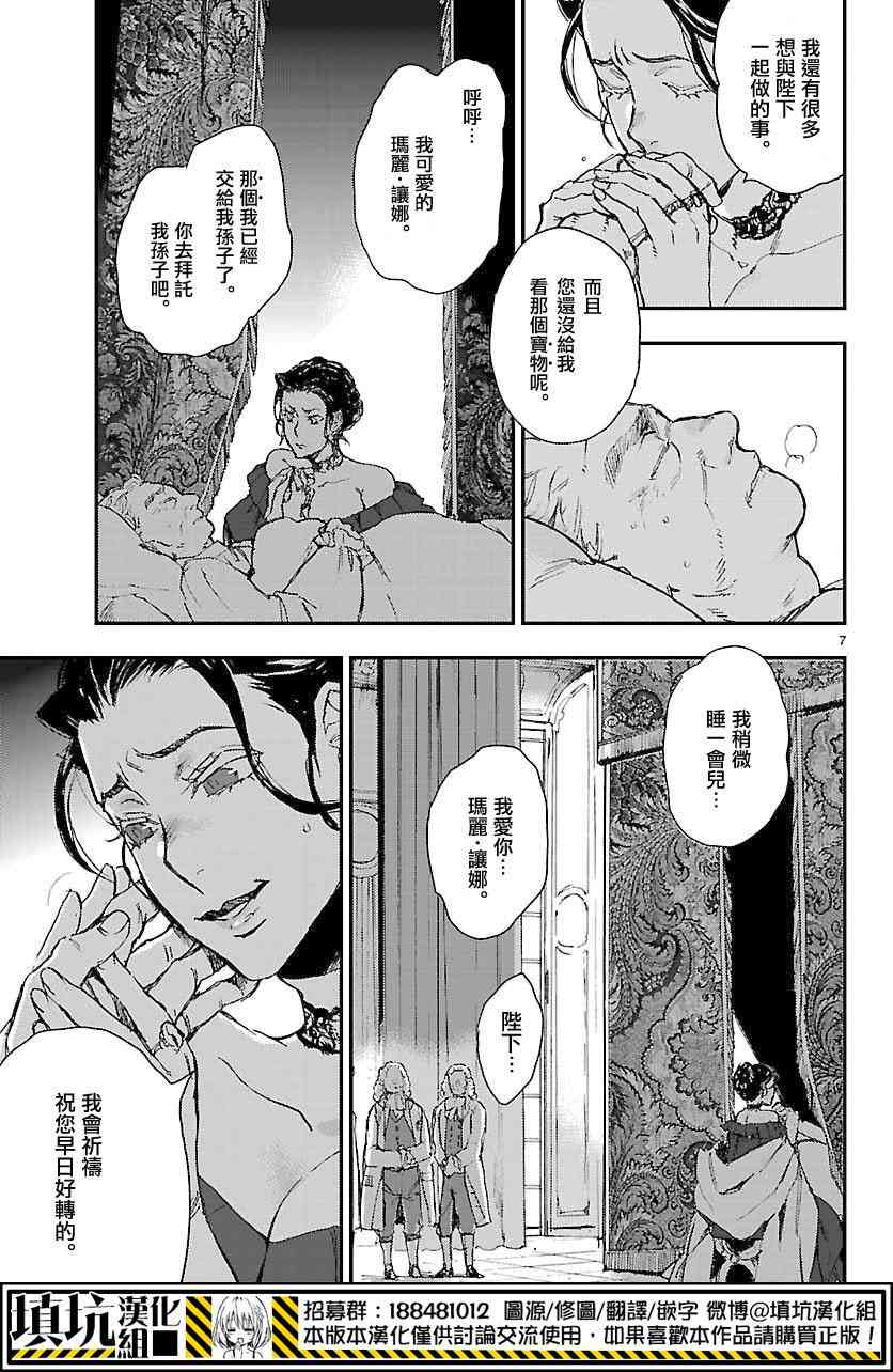 尸乱凡尔赛 4话 第8页