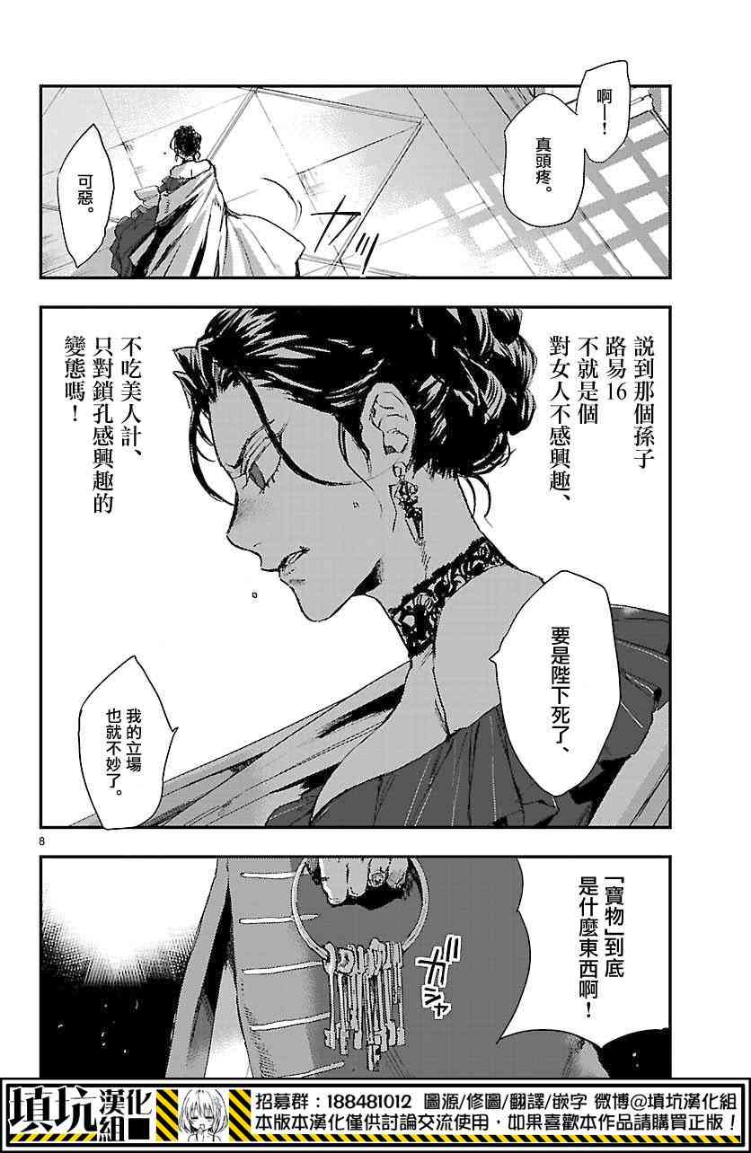 尸乱凡尔赛 4话 第9页