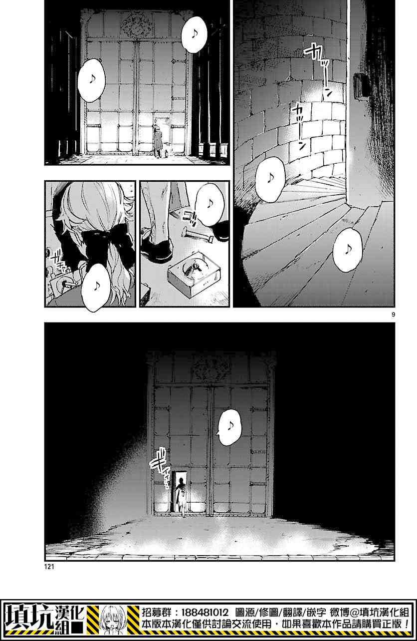 尸乱凡尔赛 4话 第10页