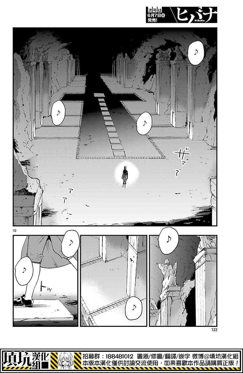 尸乱凡尔赛 4话 第11页