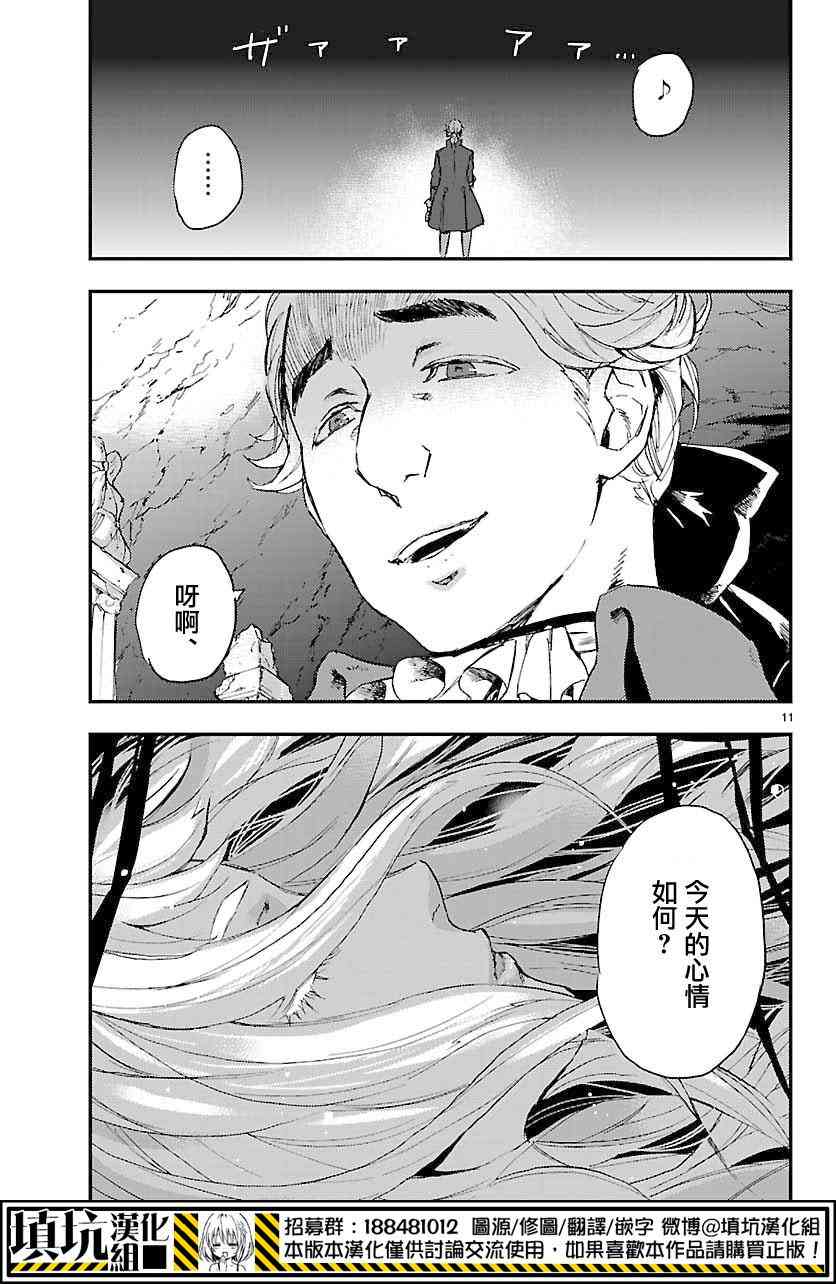 尸乱凡尔赛 4话 第12页