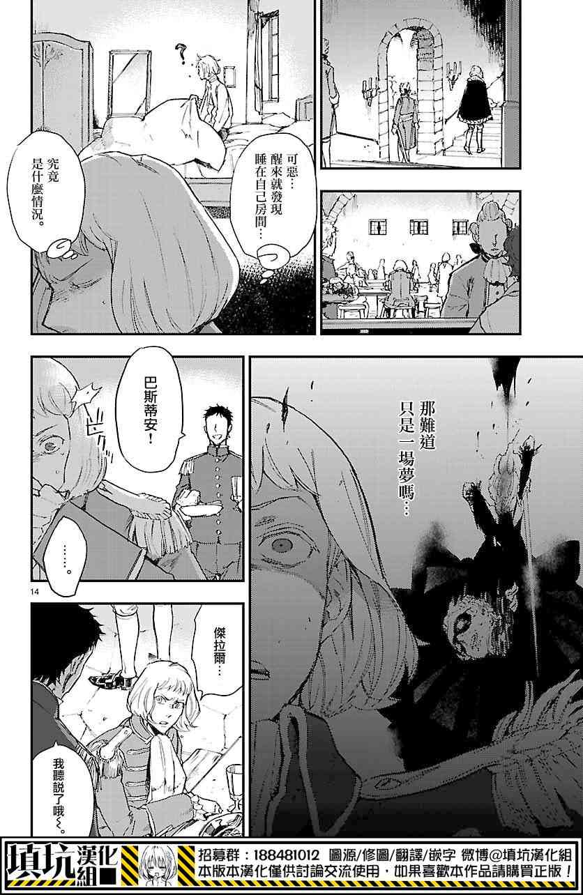 尸乱凡尔赛 4话 第14页