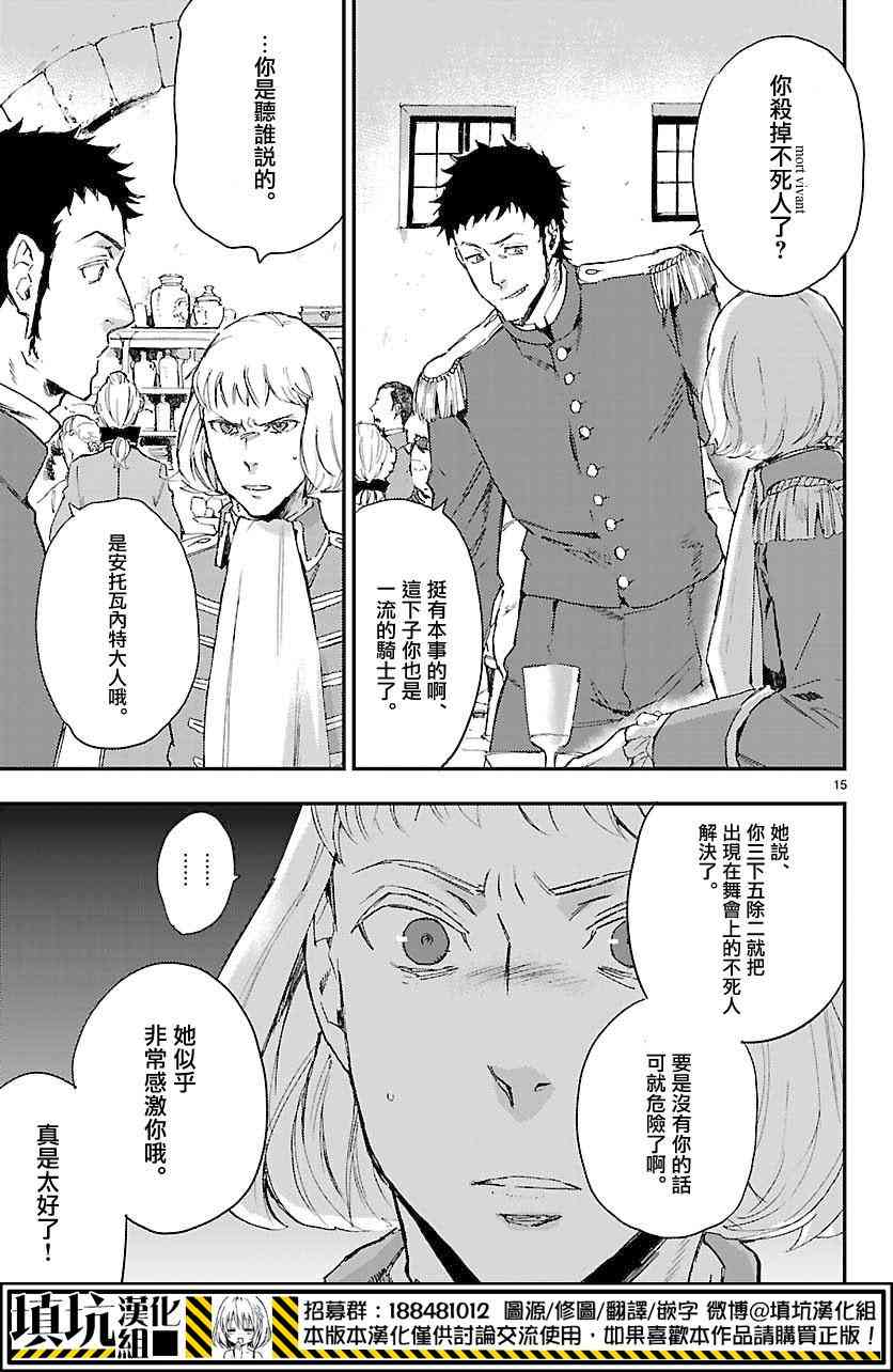 尸乱凡尔赛 4话 第15页