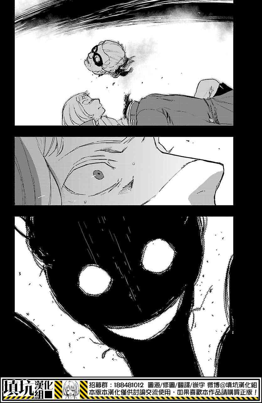 尸乱凡尔赛 4话 第16页