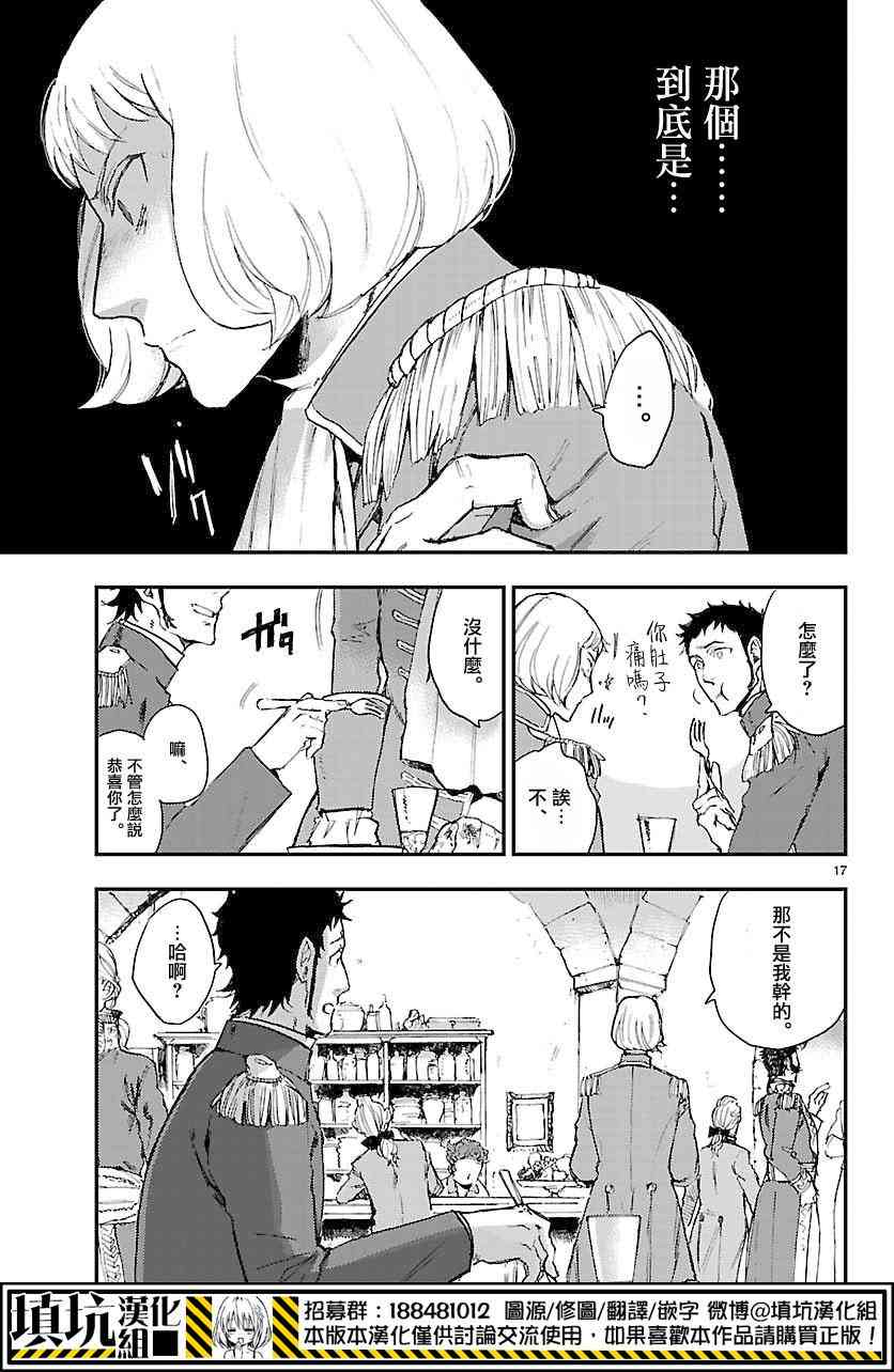 尸乱凡尔赛 4话 第17页