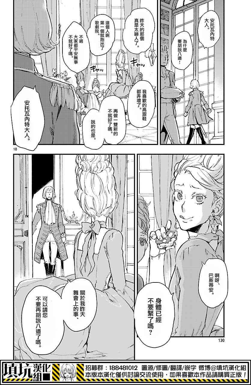 尸乱凡尔赛 4话 第18页