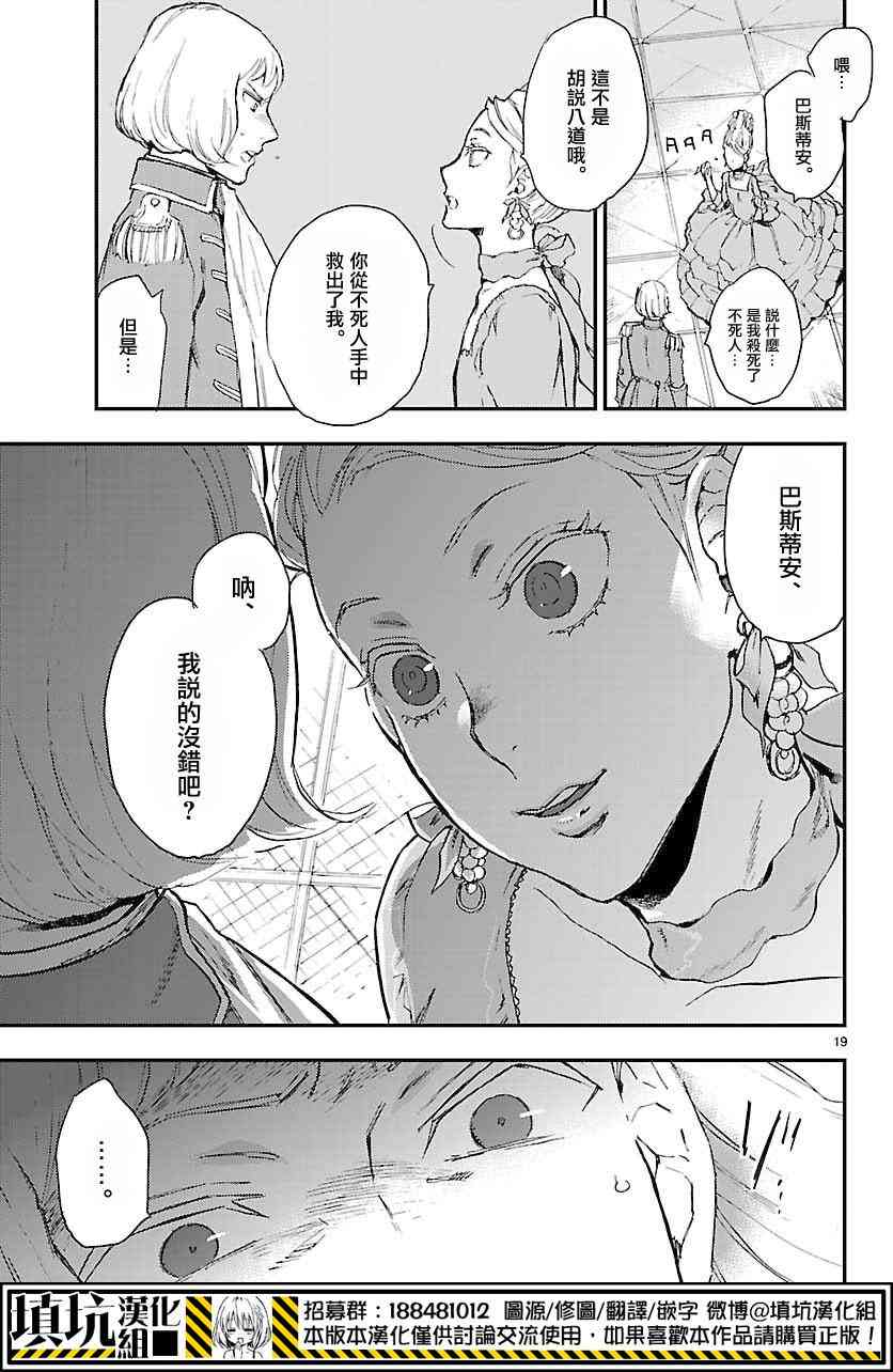 尸乱凡尔赛 4话 第19页