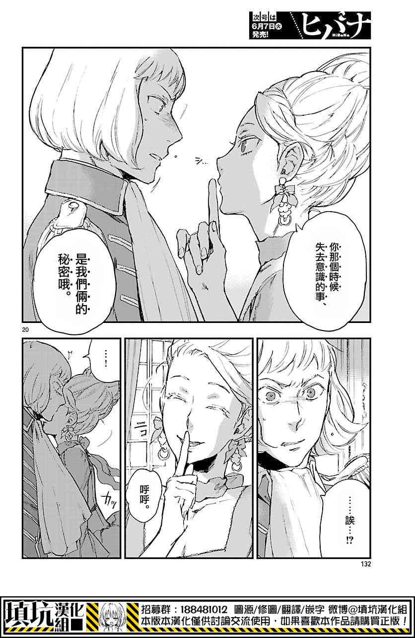 尸乱凡尔赛 4话 第20页