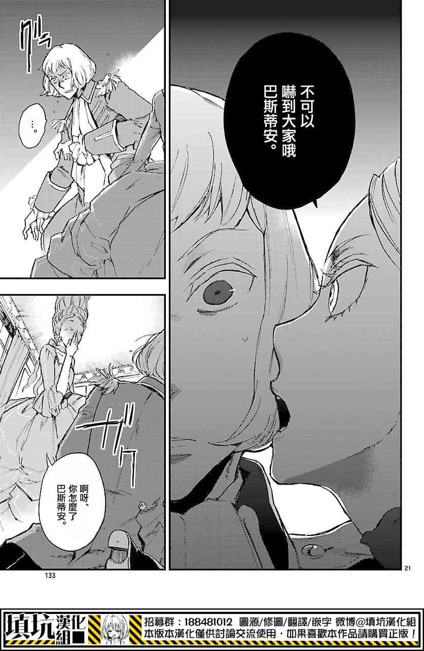 尸乱凡尔赛 4话 第21页