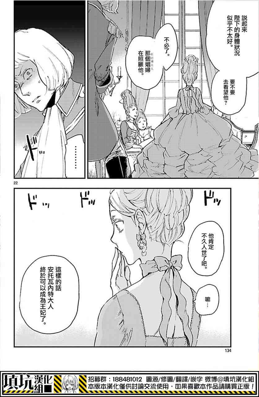 尸乱凡尔赛 4话 第22页