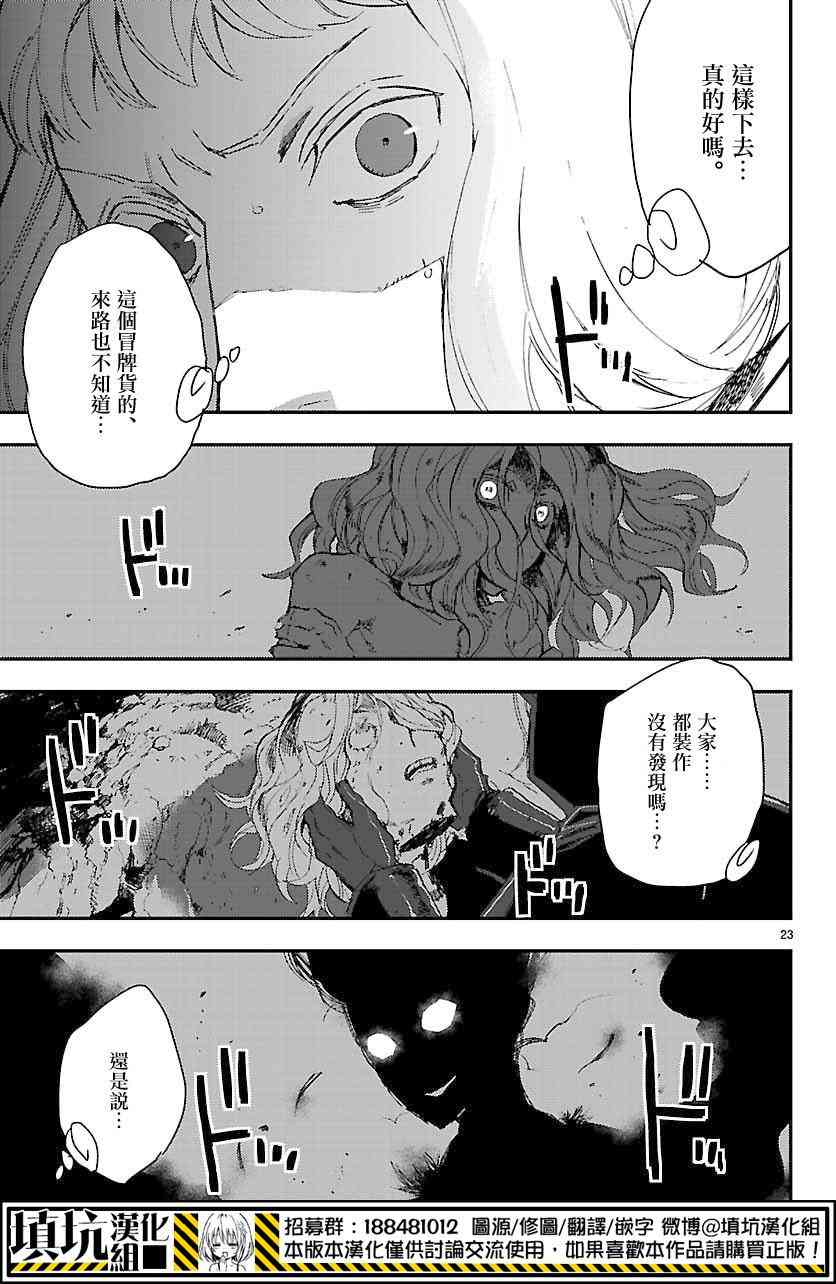 尸乱凡尔赛 4话 第23页