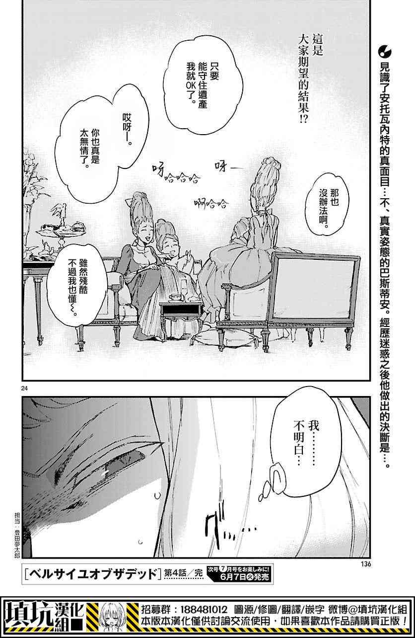 尸乱凡尔赛 4话 第24页