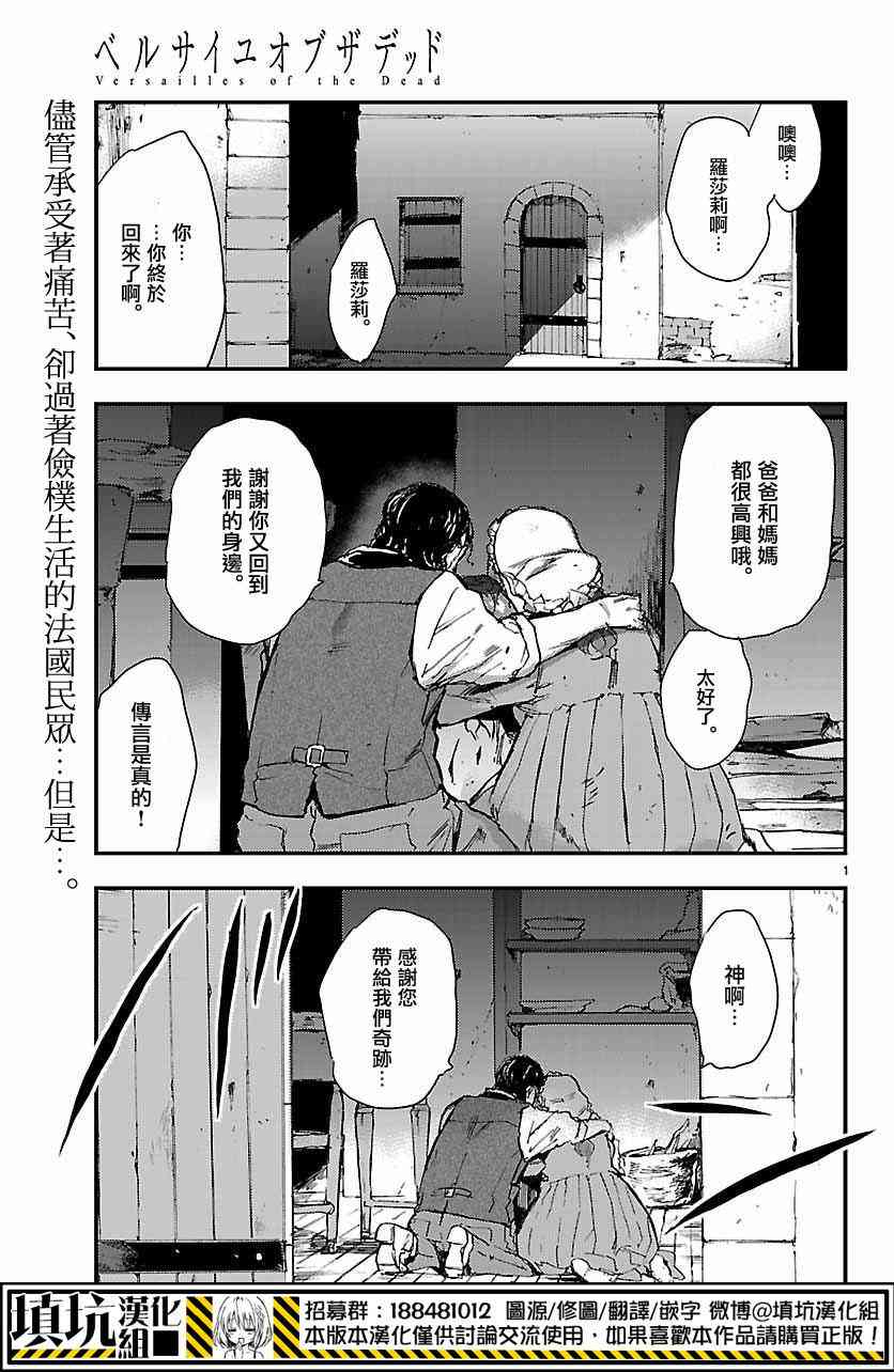 尸乱凡尔赛 5话 第0页