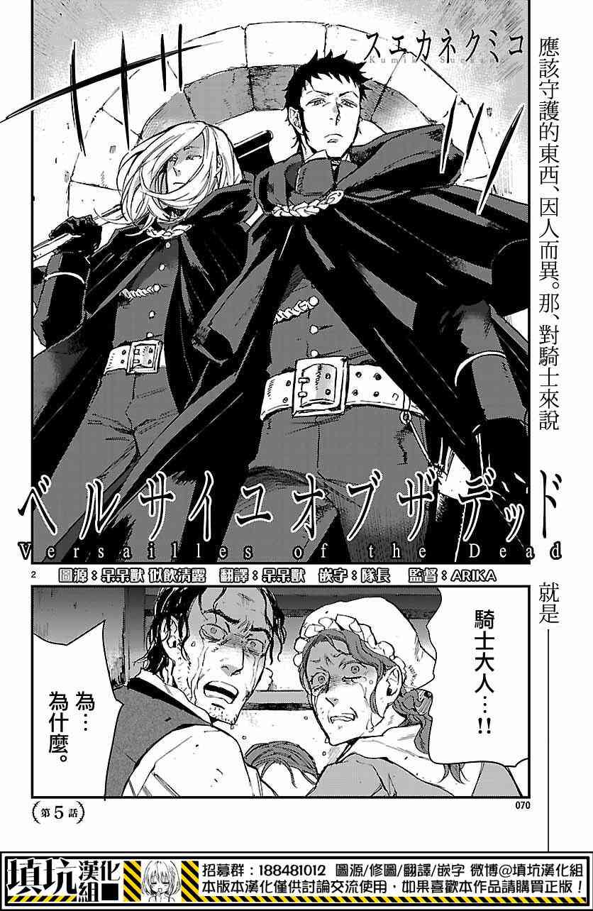 尸乱凡尔赛 5话 第1页