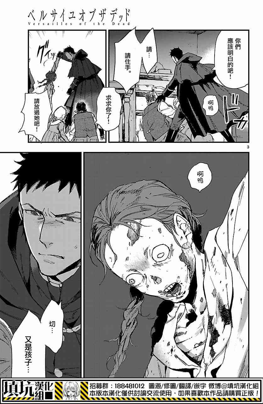 尸乱凡尔赛 5话 第2页