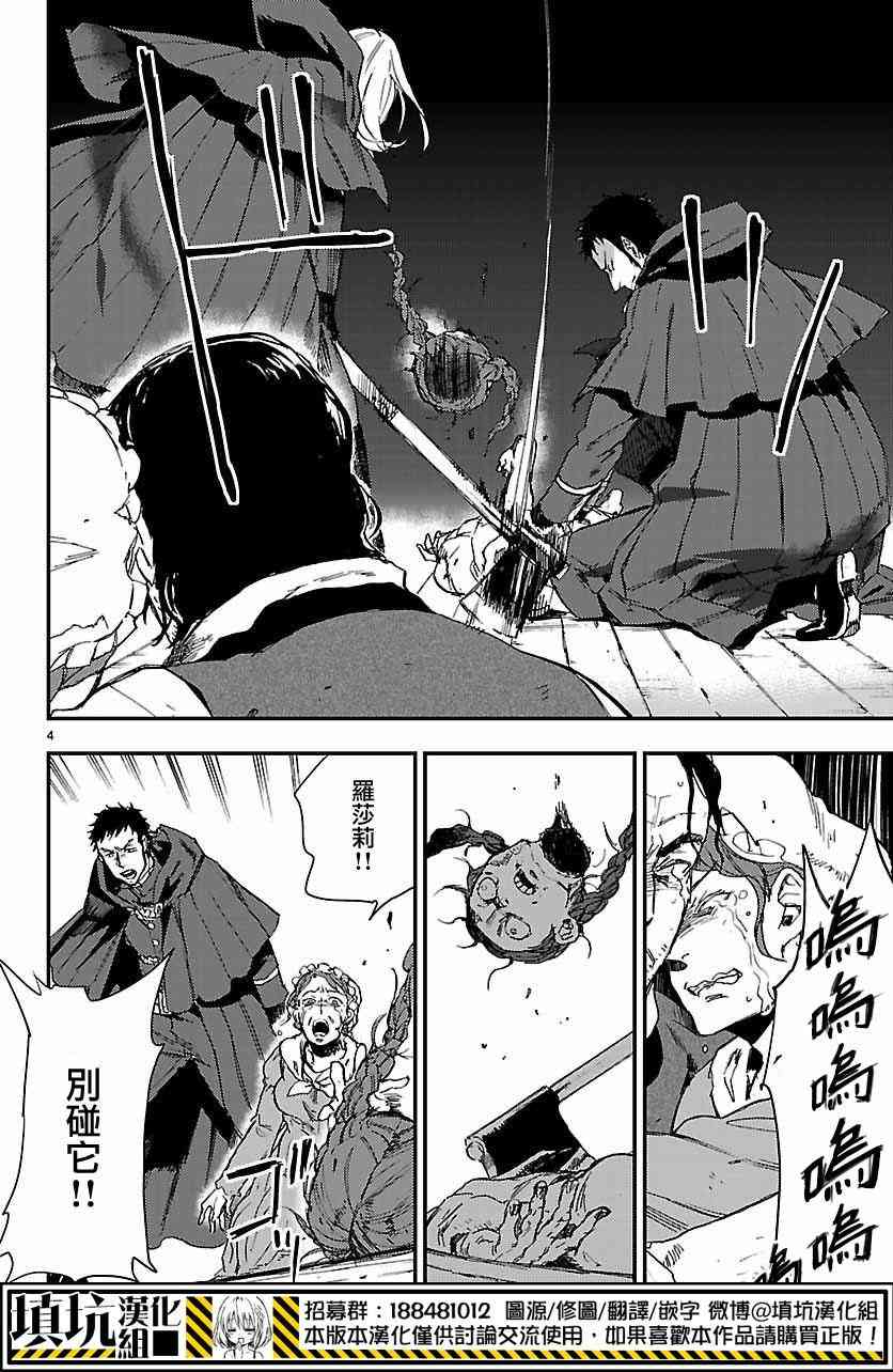 尸乱凡尔赛 5话 第3页