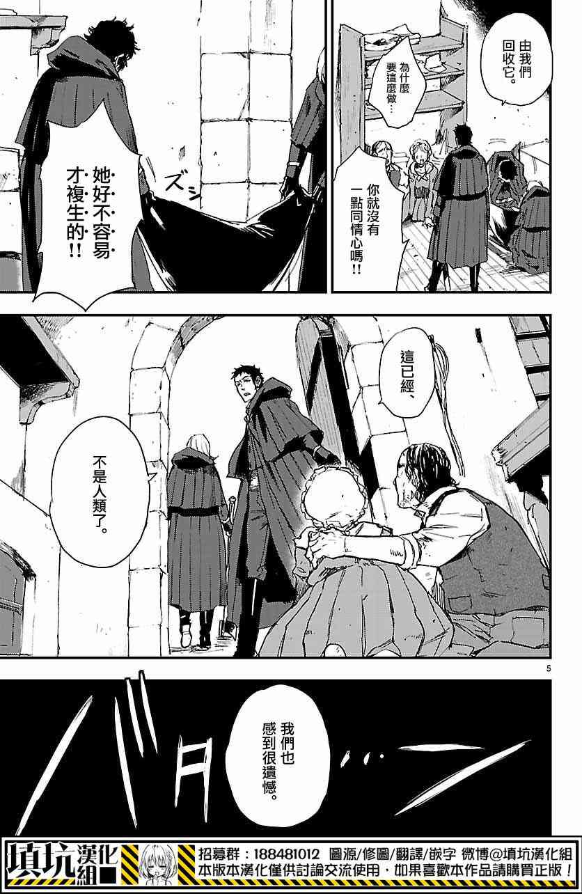 尸乱凡尔赛 5话 第4页