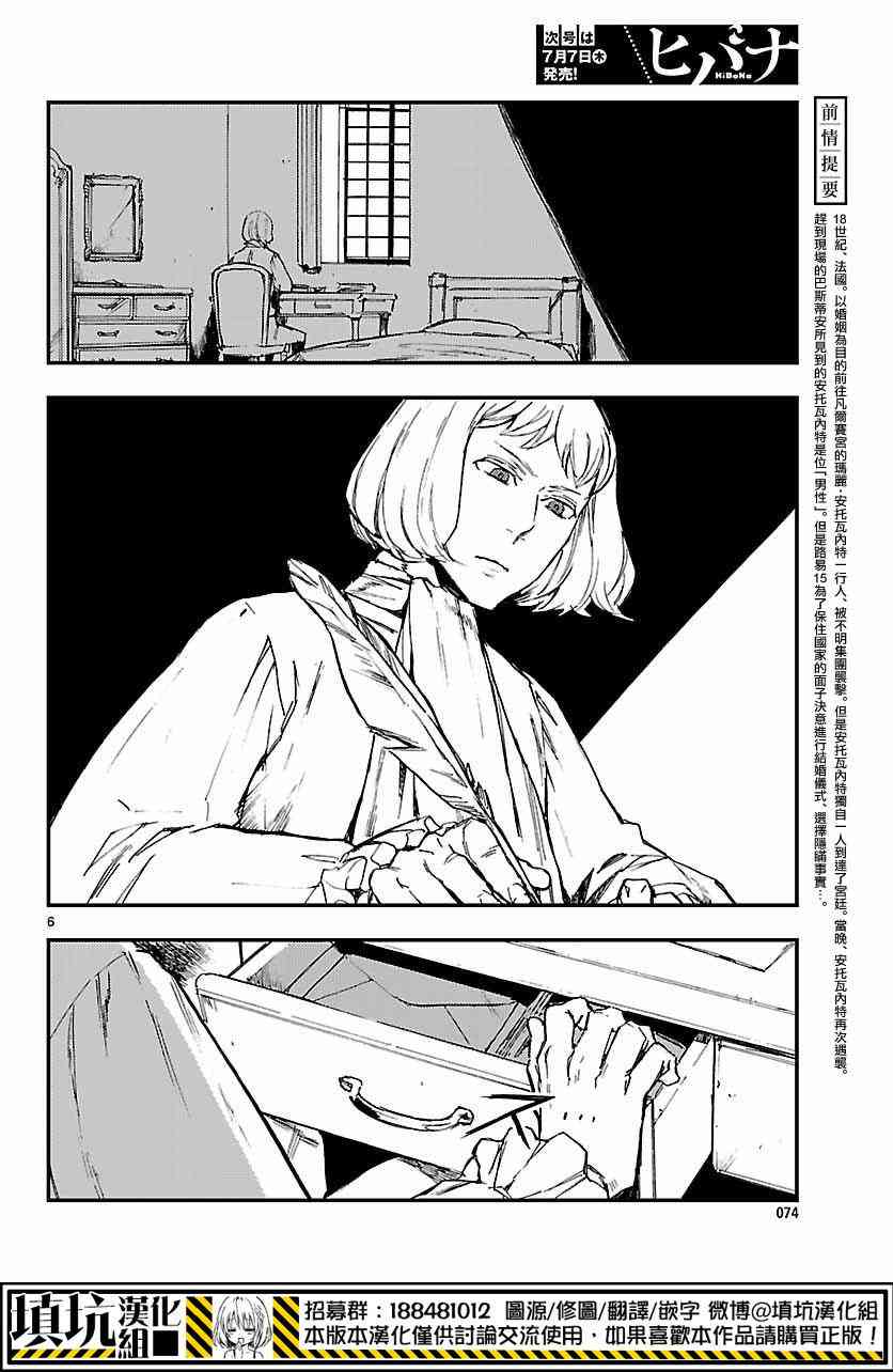 尸乱凡尔赛 5话 第5页