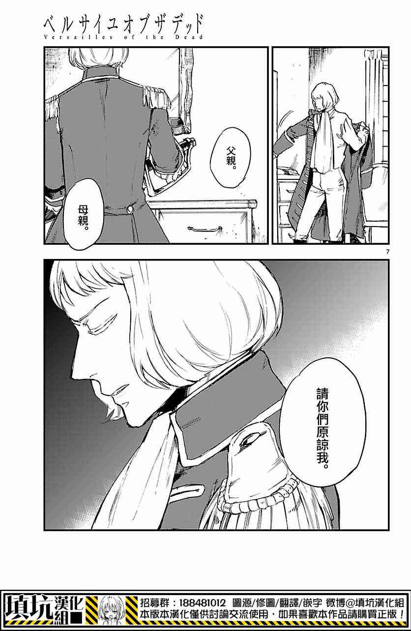 尸乱凡尔赛 5话 第6页