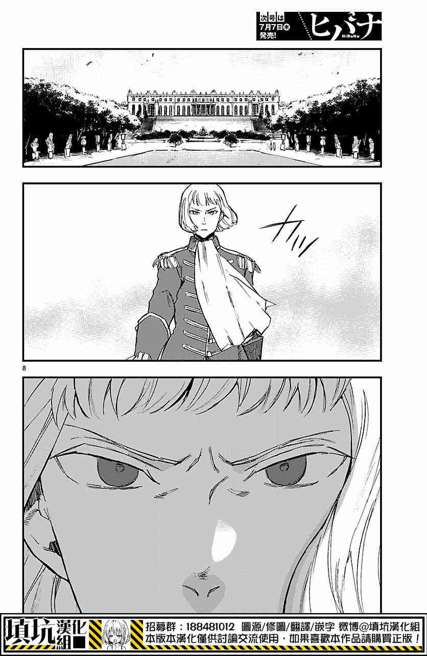 尸乱凡尔赛 5话 第7页