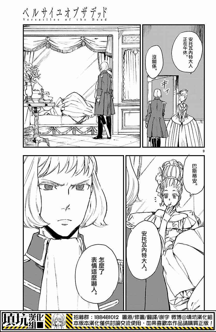 尸乱凡尔赛 5话 第8页