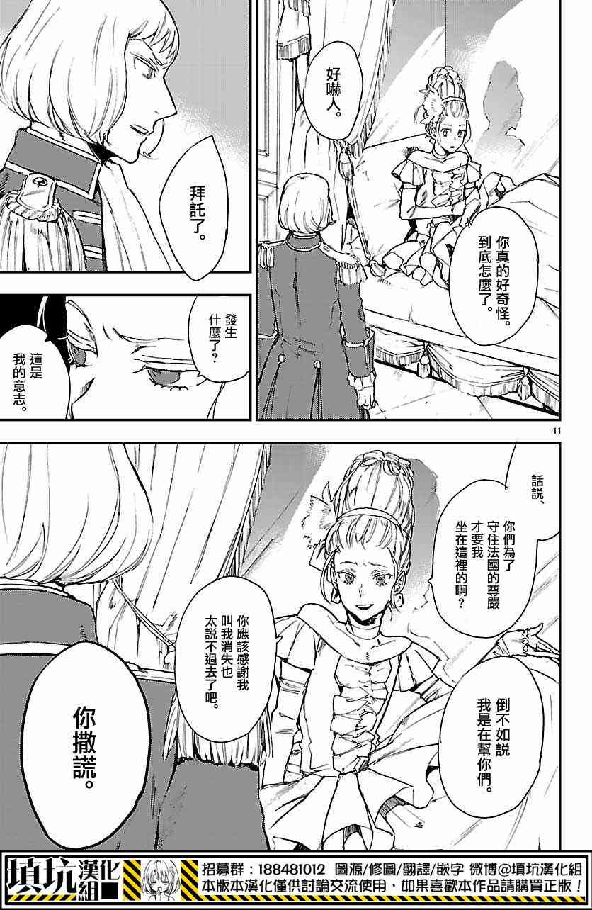 尸乱凡尔赛 5话 第10页